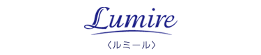 Lumire(ルミール）